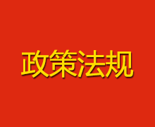 關(guān)于印發(fā)《政府會(huì)計(jì)準(zhǔn)則第10號——政府和社會(huì)資本合作項(xiàng)目合同》的通知