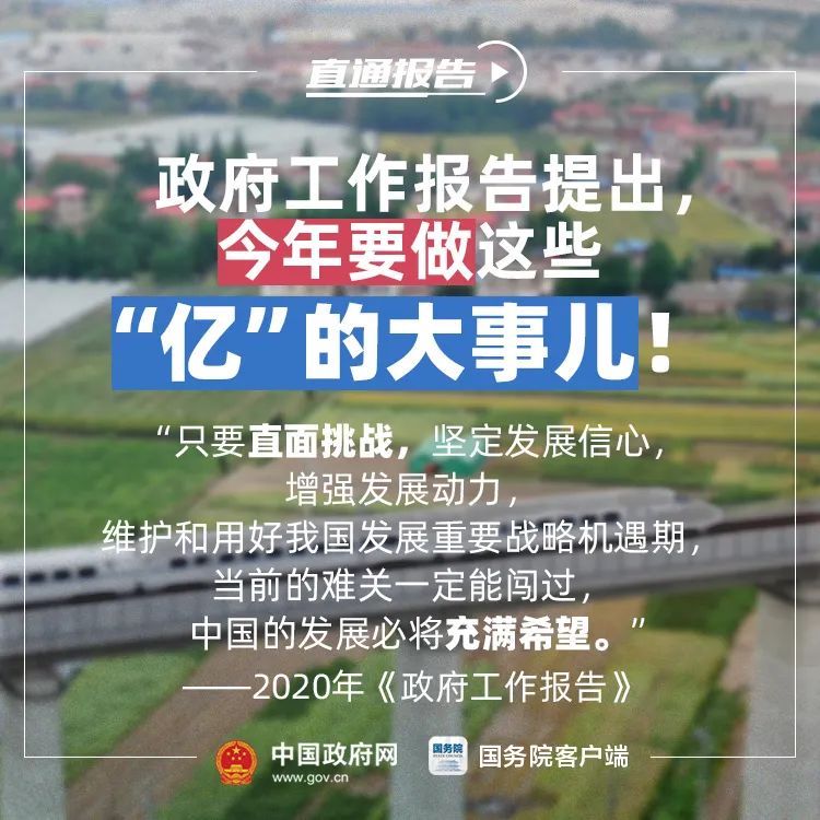 今年要做這些“億”的大事兒！