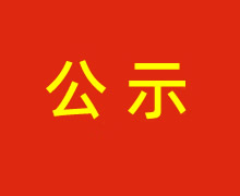 陜西財(cái)金投資管理有限責(zé)任公司媒體宣傳服務(wù)采購(gòu)項(xiàng)目成交結(jié)果公示