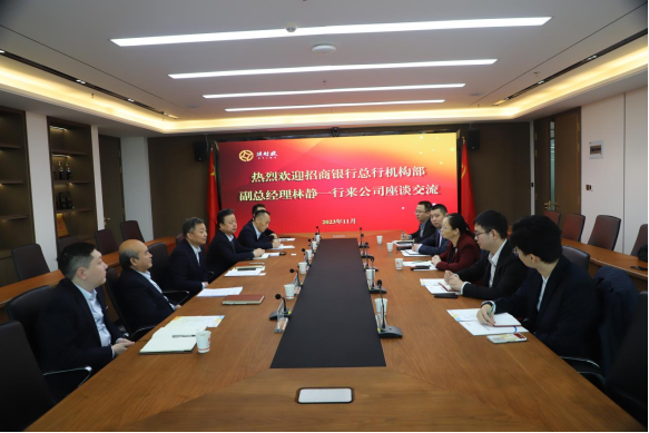 招商銀行總行機構(gòu)部副總經(jīng)理林靜一行來公司座談交流